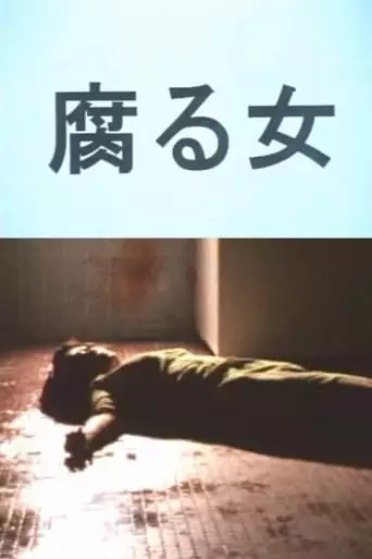 Kusaru Onna (1997)