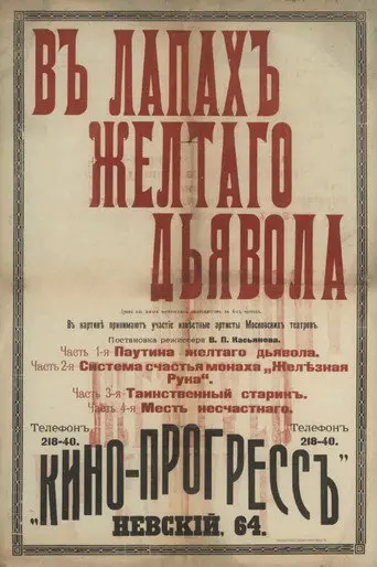 In The Yellow Devil's Grip (1916)