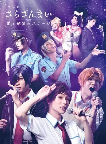 Sarazanmai Once More: A Stage of Love and Desire (2019)