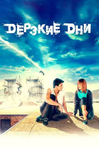 Daring Days (2007)