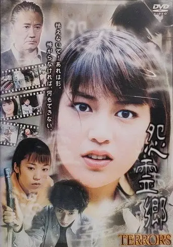 Terrors: Ghost Village (2001)