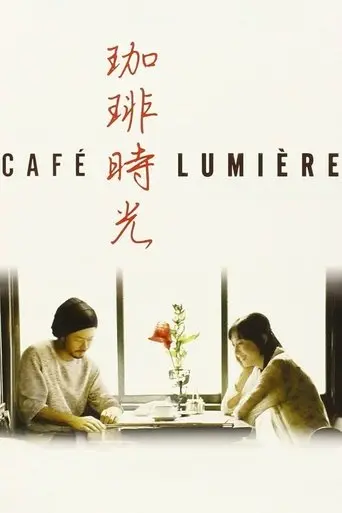 Café Lumière (2004)