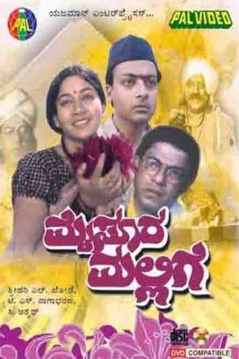 Mysore Mallige (1991)