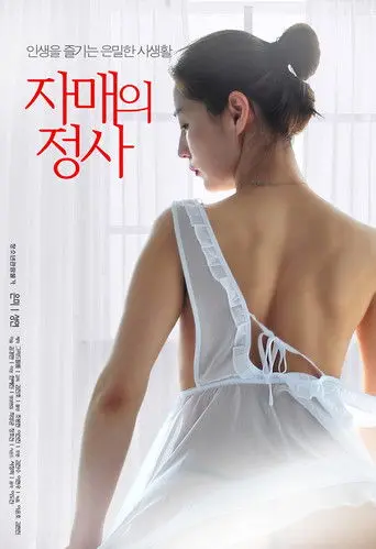 Sister's Love (2019)