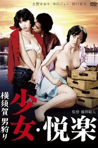 Girl's Pleasure: Man Hunting (1977)