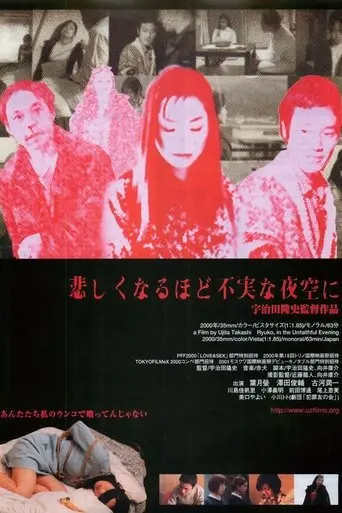 Ryuko, in the Unfaithful Evening (2001)