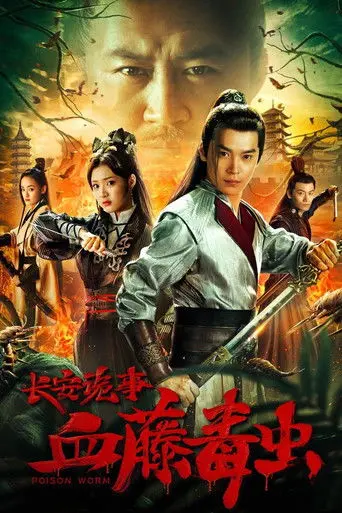 Poison Worm (2019)