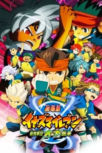 Inazuma Eleven The Movie: The Invasion Of The Strongest Army Corps Ogre (2010)