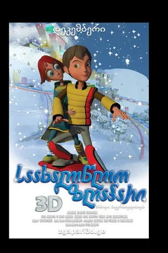A New Year's Tale: The Battle for the Wishing Crystal (2010)