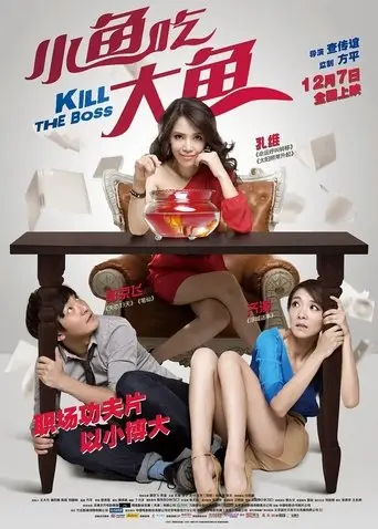 Kill the Boss (2012)