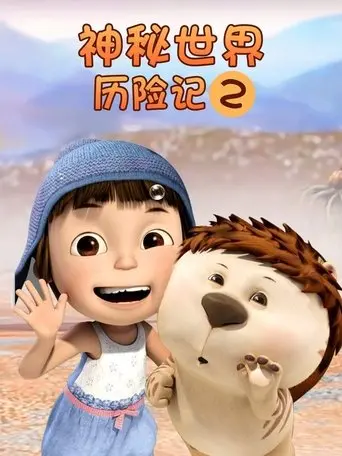 Yugo and Lala 2 (2014)