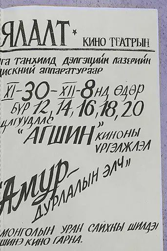 Amur (1996)