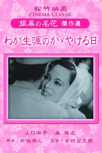 The Most Beautiful Day Of My Life (1948)