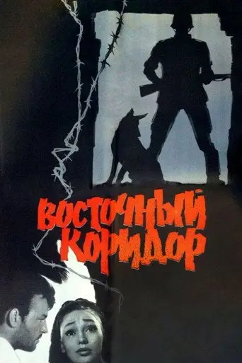 Eastern Corridor (1966)