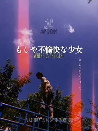 もしや不愉快な少女 (2020)
