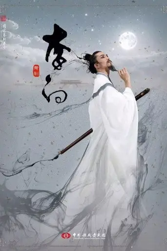 Li Bai (2017)