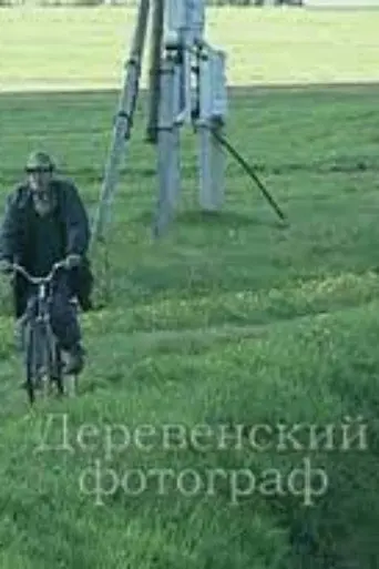 The Village Photographer (2007)