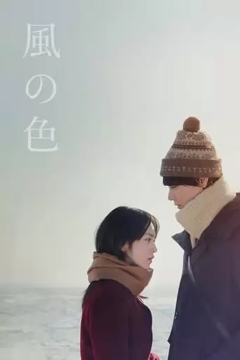 Colors Of Wind (2018)