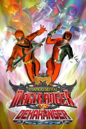 Mahou Sentai Magiranger vs. Dekaranger (2006)