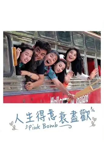 Pink Bomb (1993)