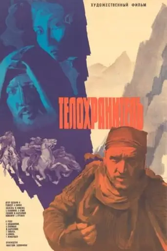 The Bodyguard (1979)