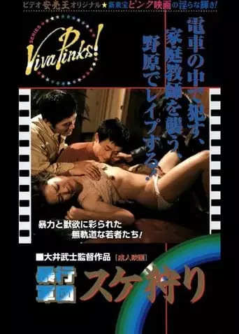 Boko Gundan Sukegari (1982)