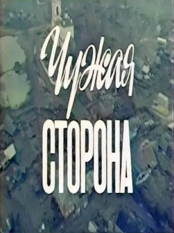 The Other Side (1992)