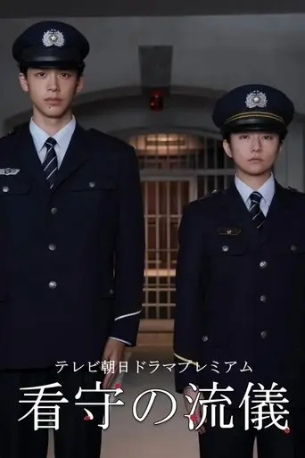 The Way of The Prison Guard (2025)