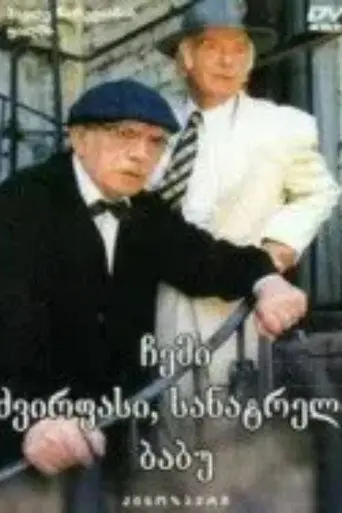 My Dear, Beloved Grandpa (1998)