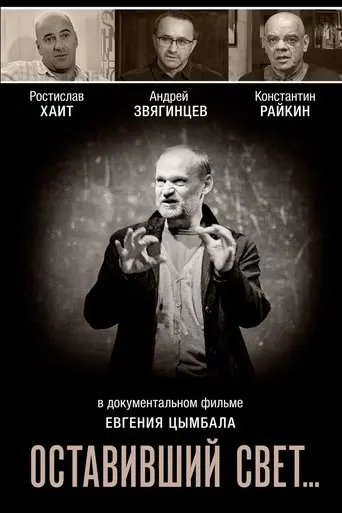 Who Left the Light… (2018)