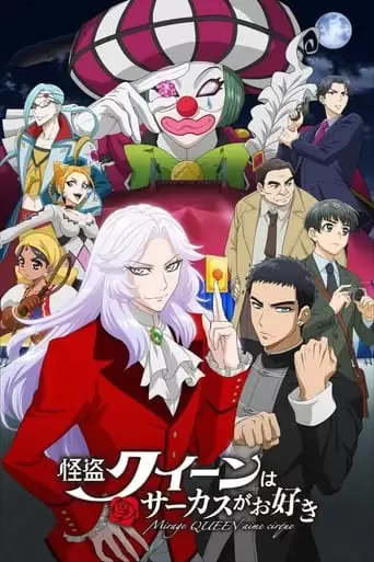 Kaitou Queen Wa Circus Ga Osuki (2022)