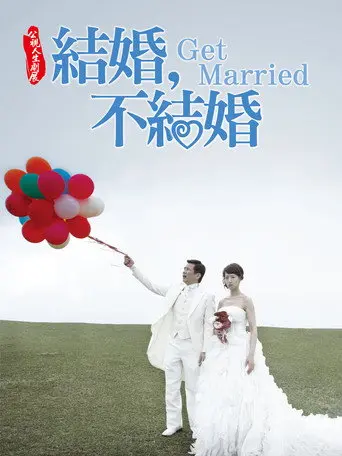 Get Married (2012)