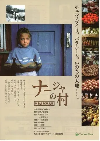 Nadya's Village (1997)
