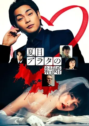 A Conviction of Marriage (2024)