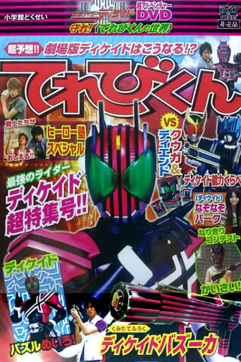 Kamen Rider Decade: Protect! The World Of Televikun (2009)