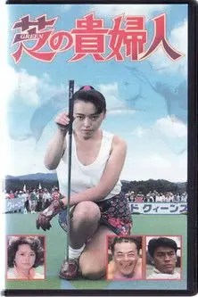 Lady of The Green (1992)