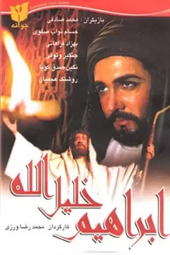 Abraham: The Friend of God (2008)