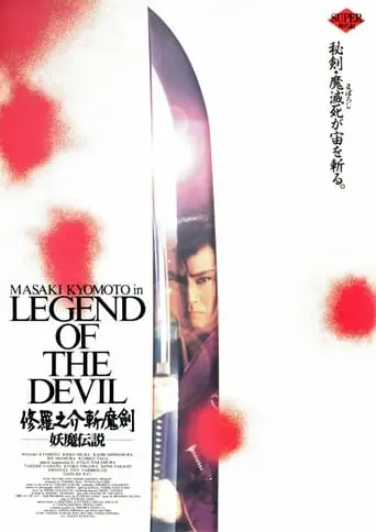 Legend Of The Devil (1996)