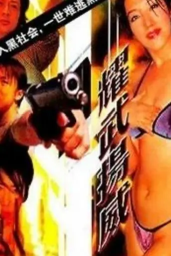 Fantasy of Hero (2001)