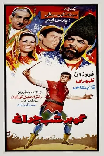 The Luminescent Jewel (1967)