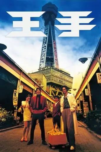 Ote (1991)