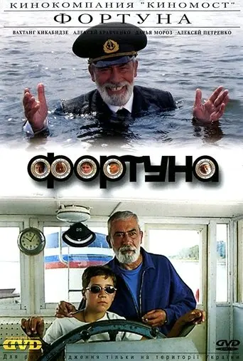 Fortune (2000)