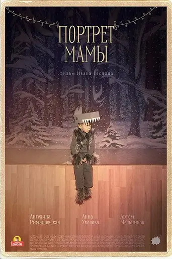 Mother's Portrait (2019)