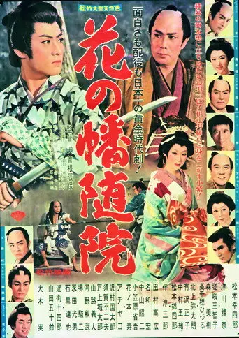 Man of Edo (1959)