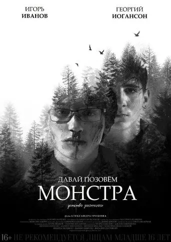 Let's Call for a Monster (2017)