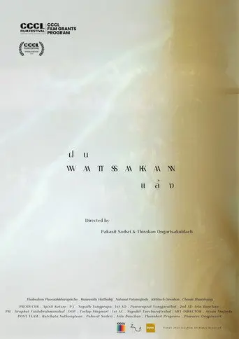 Watsakan (2024)