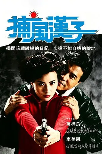 He Who Chases After the Wind (1988)