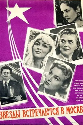 Stars Meet in Moscow (1959)