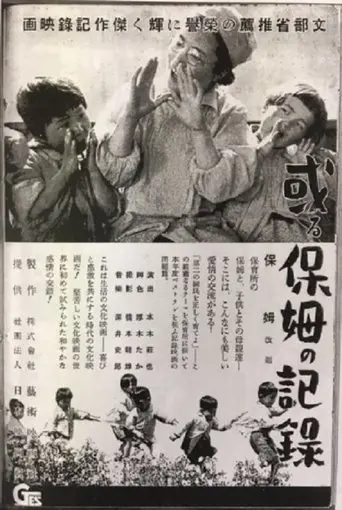 The Record of Kindergarten (1942)