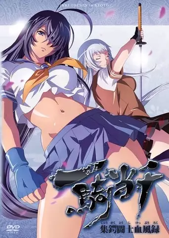 Ikki Tousen In Kyoto (2011)